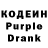 Кодеин Purple Drank Azmarae Gomez