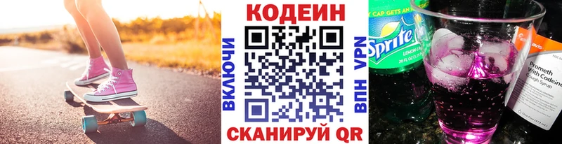 Кодеиновый сироп Lean напиток Lean (лин) Луховицы