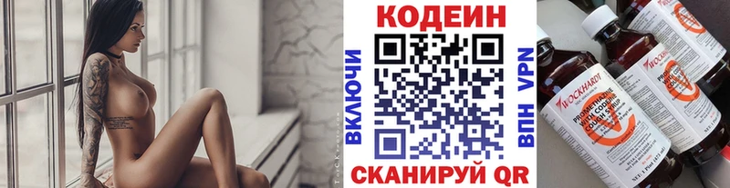 Codein напиток Lean (лин)  цены   Луховицы 